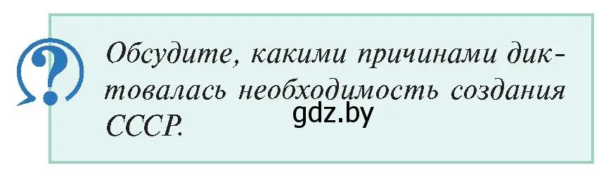 Условие номер 1 (страница 116) гдз по истории Беларуси 11 класс Касович, Барабаш, учебник