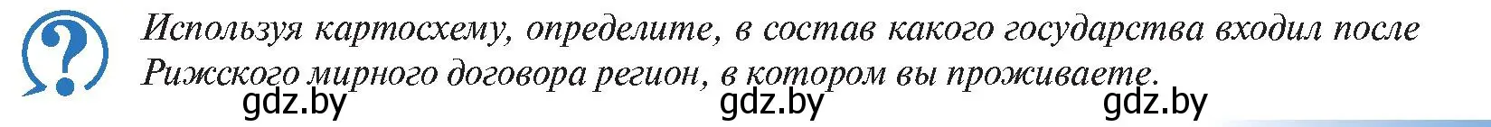 Условие номер 2 (страница 117) гдз по истории Беларуси 11 класс Касович, Барабаш, учебник