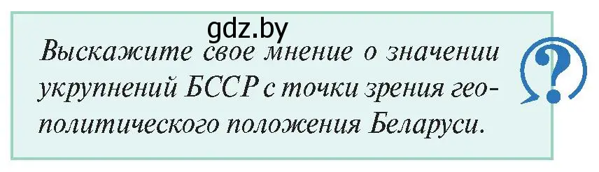 Условие номер 3 (страница 119) гдз по истории Беларуси 11 класс Касович, Барабаш, учебник