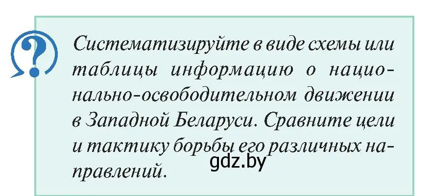 Условие номер 4 (страница 122) гдз по истории Беларуси 11 класс Касович, Барабаш, учебник