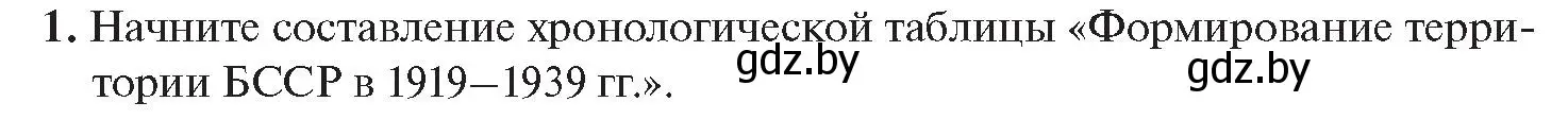 Условие номер 1 (страница 123) гдз по истории Беларуси 11 класс Касович, Барабаш, учебник