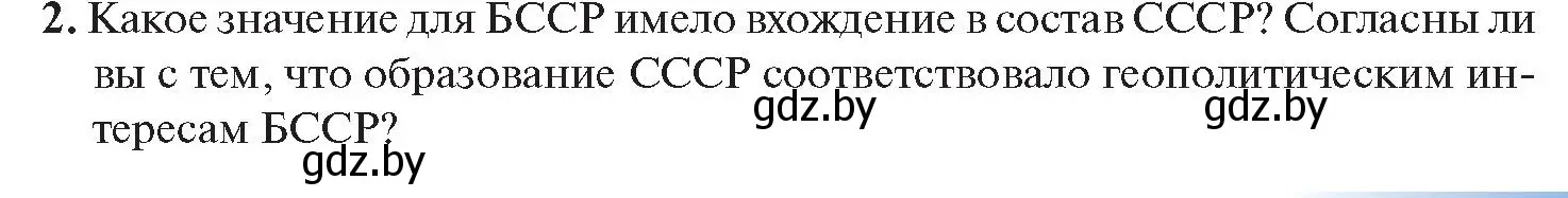 Условие номер 2 (страница 123) гдз по истории Беларуси 11 класс Касович, Барабаш, учебник