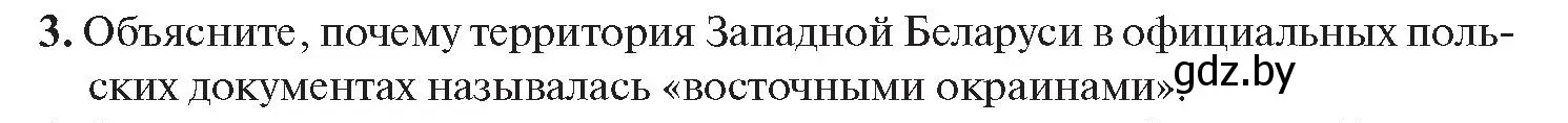 Условие номер 3 (страница 124) гдз по истории Беларуси 11 класс Касович, Барабаш, учебник