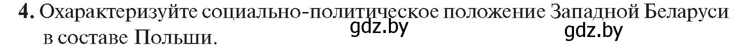 Условие номер 4 (страница 124) гдз по истории Беларуси 11 класс Касович, Барабаш, учебник