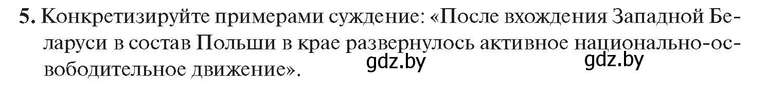 Условие номер 5 (страница 124) гдз по истории Беларуси 11 класс Касович, Барабаш, учебник