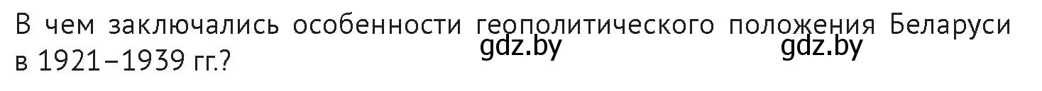 Условие номер 1 (страница 124) гдз по истории Беларуси 11 класс Касович, Барабаш, учебник