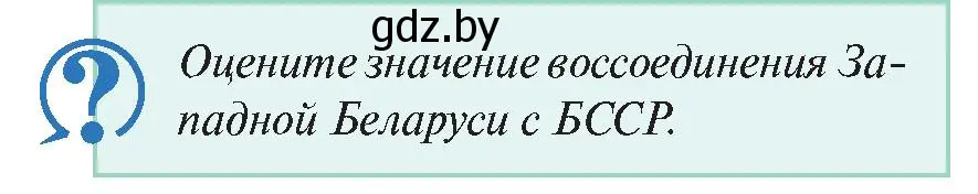 Условие номер 1 (страница 126) гдз по истории Беларуси 11 класс Касович, Барабаш, учебник