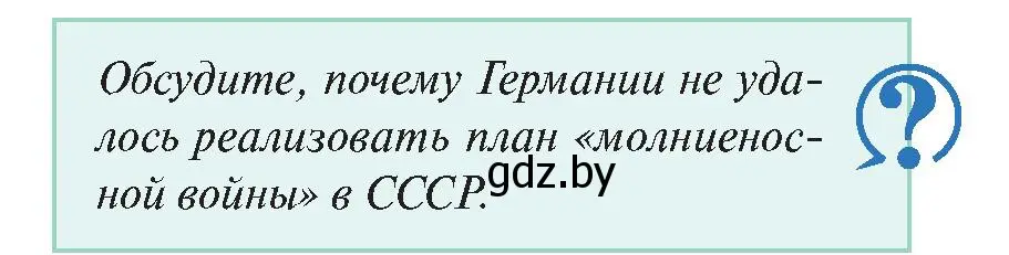 Условие номер 2 (страница 127) гдз по истории Беларуси 11 класс Касович, Барабаш, учебник