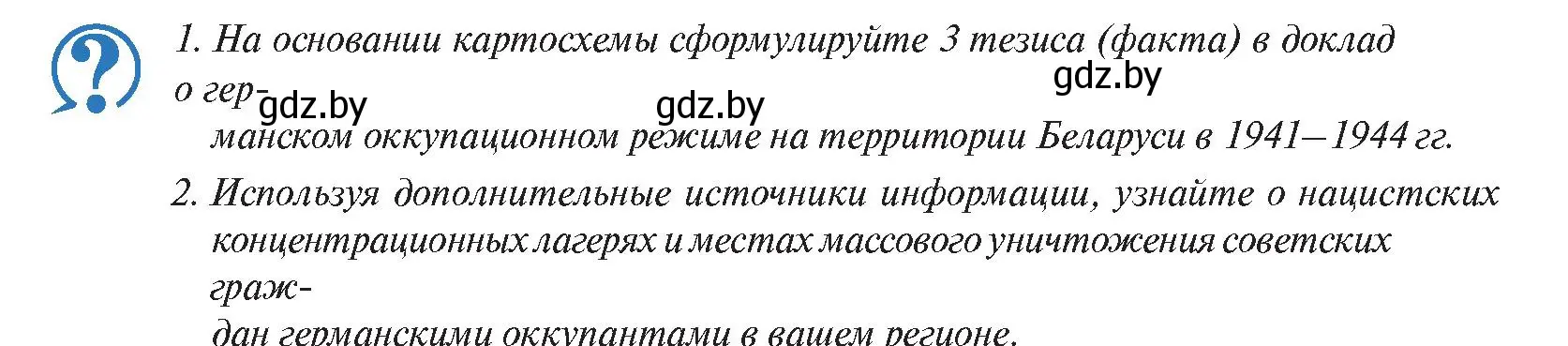 Условие номер 3 (страница 130) гдз по истории Беларуси 11 класс Касович, Барабаш, учебник