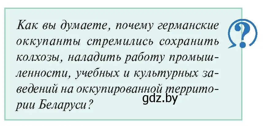 Условие номер 4 (страница 131) гдз по истории Беларуси 11 класс Касович, Барабаш, учебник