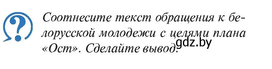 Условие номер 5 (страница 133) гдз по истории Беларуси 11 класс Касович, Барабаш, учебник