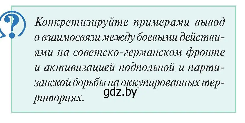 Условие номер 7 (страница 136) гдз по истории Беларуси 11 класс Касович, Барабаш, учебник