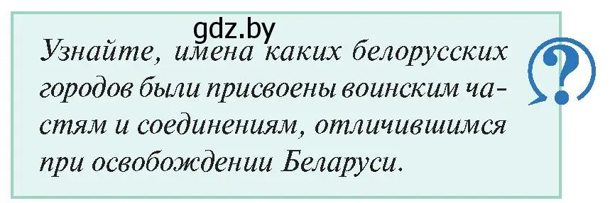 Условие номер 8 (страница 137) гдз по истории Беларуси 11 класс Касович, Барабаш, учебник