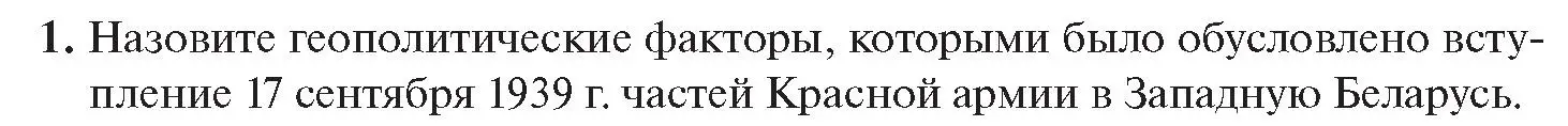 Условие номер 1 (страница 138) гдз по истории Беларуси 11 класс Касович, Барабаш, учебник