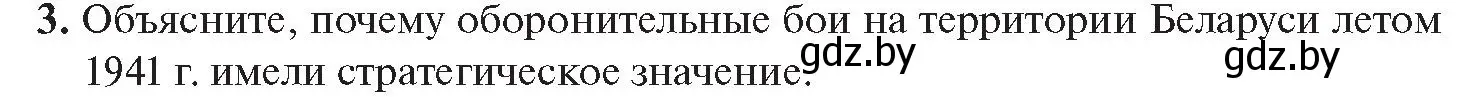 Условие номер 3 (страница 138) гдз по истории Беларуси 11 класс Касович, Барабаш, учебник