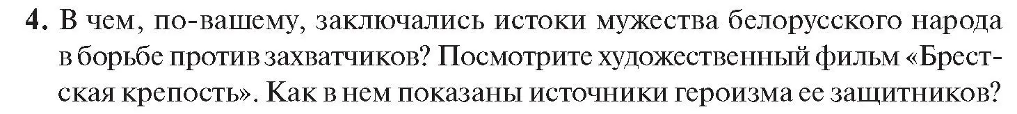 Условие номер 4 (страница 138) гдз по истории Беларуси 11 класс Касович, Барабаш, учебник