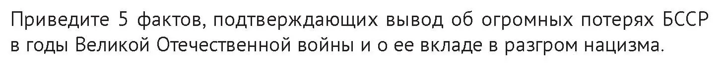 Условие номер 1 (страница 138) гдз по истории Беларуси 11 класс Касович, Барабаш, учебник