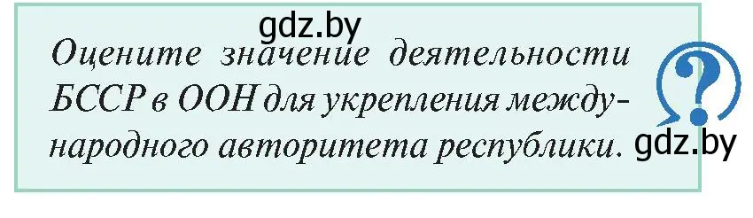 Условие номер 3 (страница 141) гдз по истории Беларуси 11 класс Касович, Барабаш, учебник