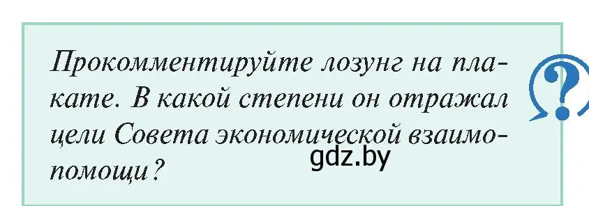 Условие номер 4 (страница 141) гдз по истории Беларуси 11 класс Касович, Барабаш, учебник