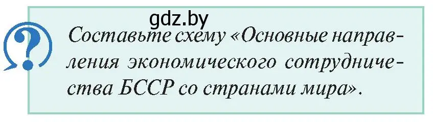 Условие номер 5 (страница 142) гдз по истории Беларуси 11 класс Касович, Барабаш, учебник