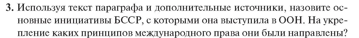 Условие номер 3 (страница 143) гдз по истории Беларуси 11 класс Касович, Барабаш, учебник