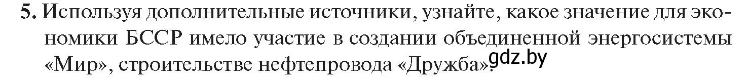 Условие номер 5 (страница 143) гдз по истории Беларуси 11 класс Касович, Барабаш, учебник