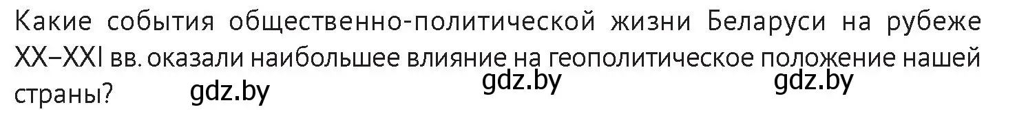 Условие номер 1 (страница 144) гдз по истории Беларуси 11 класс Касович, Барабаш, учебник