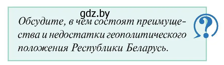 Условие номер 1 (страница 145) гдз по истории Беларуси 11 класс Касович, Барабаш, учебник