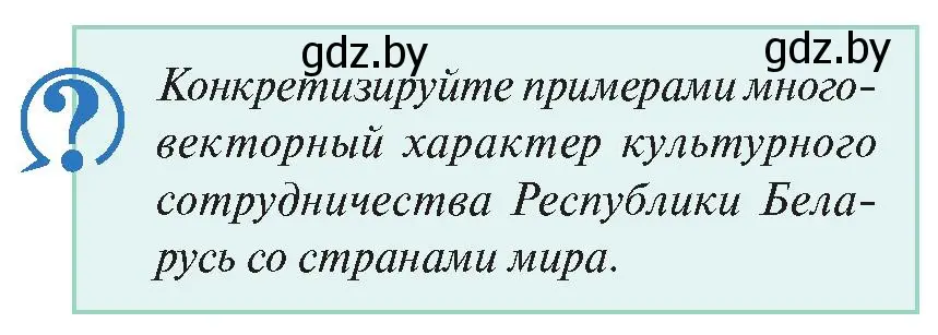 Условие номер 5 (страница 150) гдз по истории Беларуси 11 класс Касович, Барабаш, учебник