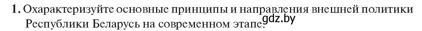 Условие номер 1 (страница 151) гдз по истории Беларуси 11 класс Касович, Барабаш, учебник