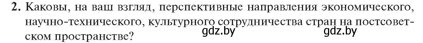 Условие номер 2 (страница 151) гдз по истории Беларуси 11 класс Касович, Барабаш, учебник