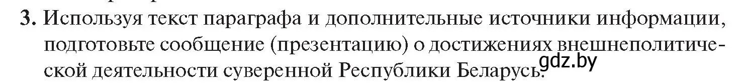 Условие номер 3 (страница 151) гдз по истории Беларуси 11 класс Касович, Барабаш, учебник