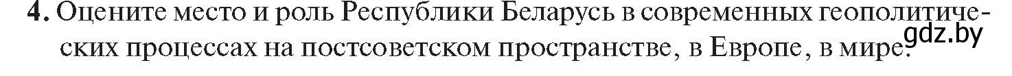 Условие номер 4 (страница 151) гдз по истории Беларуси 11 класс Касович, Барабаш, учебник