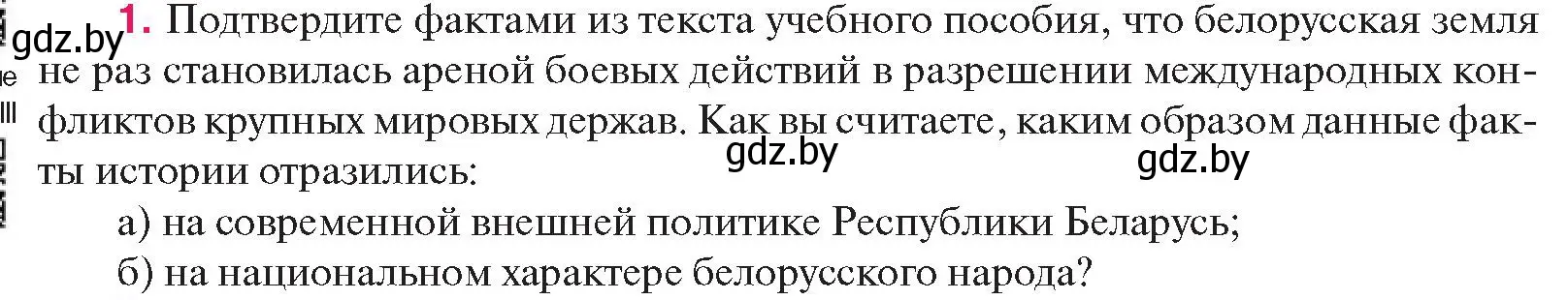 Условие номер 1 (страница 152) гдз по истории Беларуси 11 класс Касович, Барабаш, учебник