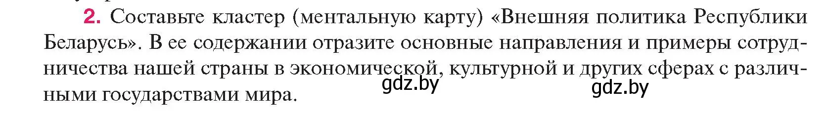 Условие номер 2 (страница 152) гдз по истории Беларуси 11 класс Касович, Барабаш, учебник