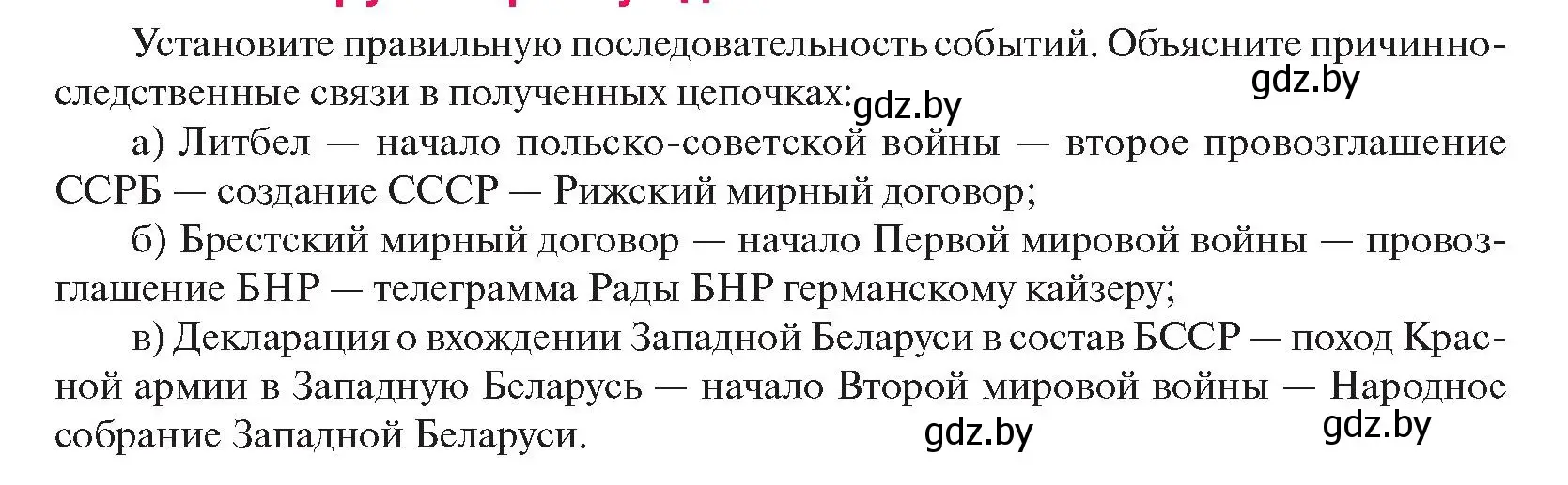 Условие  Анализируем и рассуждаем (страница 153) гдз по истории Беларуси 11 класс Касович, Барабаш, учебник