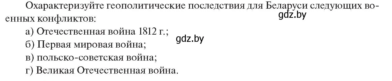 Условие  Делаем выводы (страница 154) гдз по истории Беларуси 11 класс Касович, Барабаш, учебник