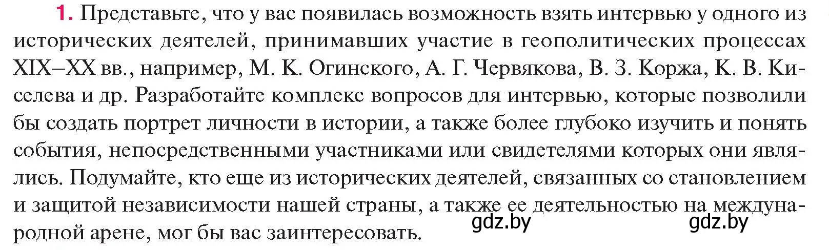 Условие номер 1 (страница 155) гдз по истории Беларуси 11 класс Касович, Барабаш, учебник