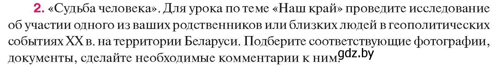 Условие номер 2 (страница 155) гдз по истории Беларуси 11 класс Касович, Барабаш, учебник