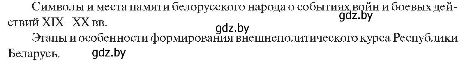 Условие номер 1 (страница 155) гдз по истории Беларуси 11 класс Касович, Барабаш, учебник