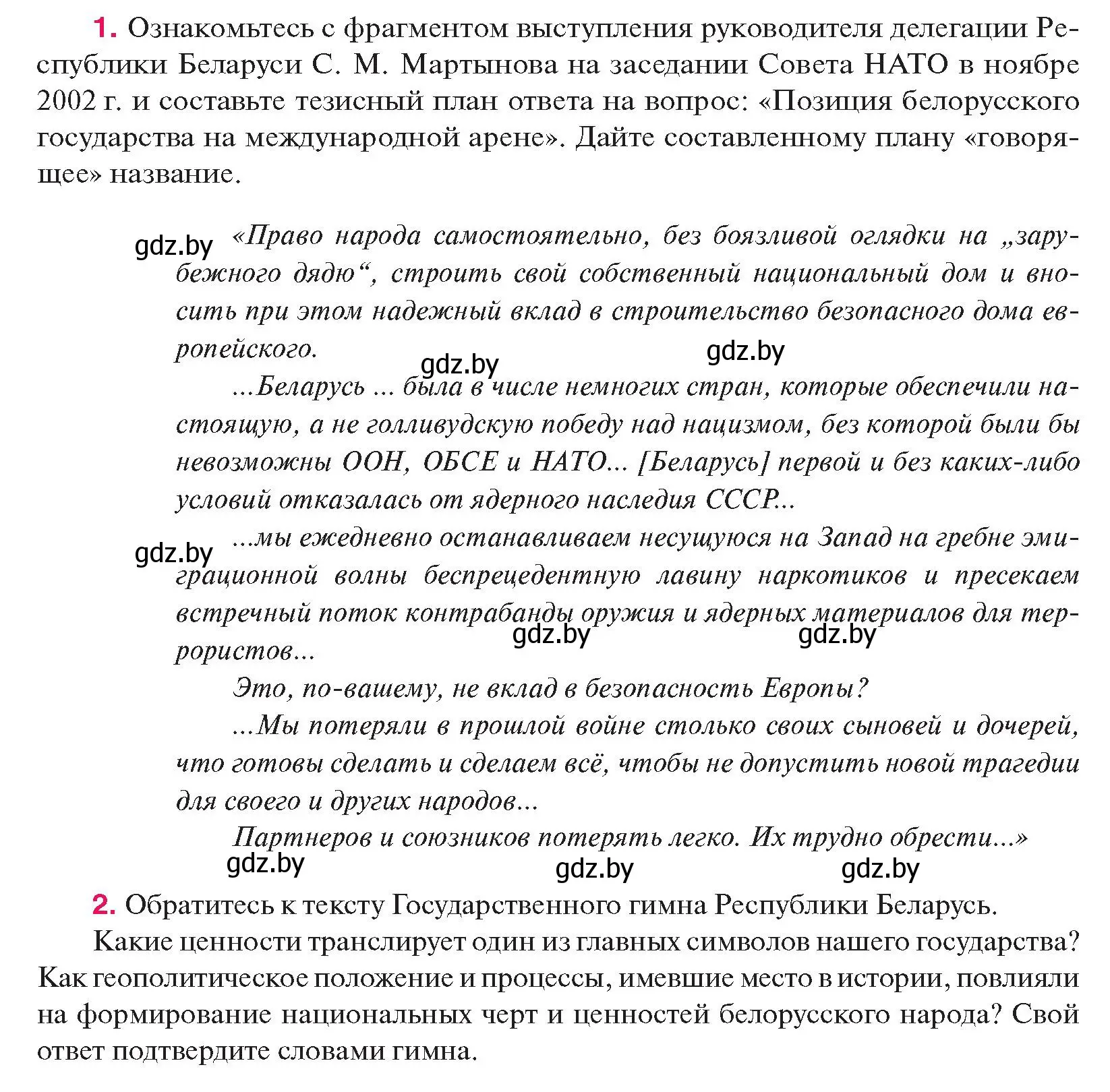 Условие  Составляем тезисы (страница 154) гдз по истории Беларуси 11 класс Касович, Барабаш, учебник