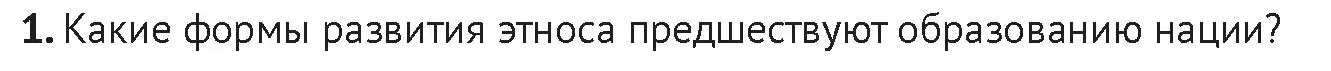 Условие номер 1 (страница 158) гдз по истории Беларуси 11 класс Касович, Барабаш, учебник