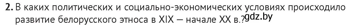 Условие номер 2 (страница 158) гдз по истории Беларуси 11 класс Касович, Барабаш, учебник