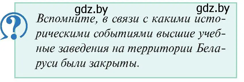 Условие номер 1 (страница 158) гдз по истории Беларуси 11 класс Касович, Барабаш, учебник