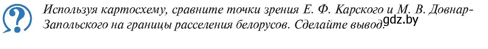 Условие номер 2 (страница 159) гдз по истории Беларуси 11 класс Касович, Барабаш, учебник