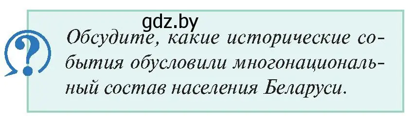 Условие номер 4 (страница 160) гдз по истории Беларуси 11 класс Касович, Барабаш, учебник