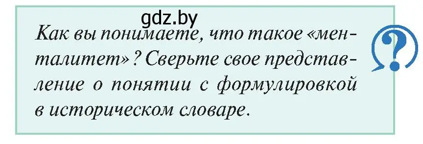 Условие номер 5 (страница 161) гдз по истории Беларуси 11 класс Касович, Барабаш, учебник