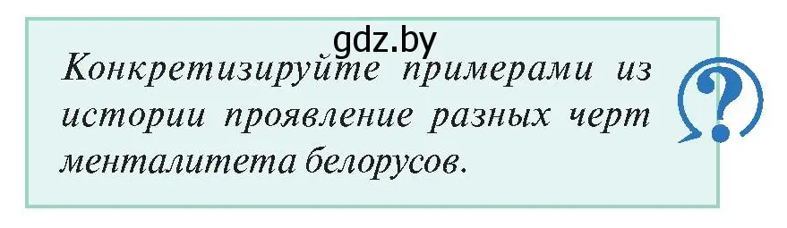 Условие номер 6 (страница 161) гдз по истории Беларуси 11 класс Касович, Барабаш, учебник