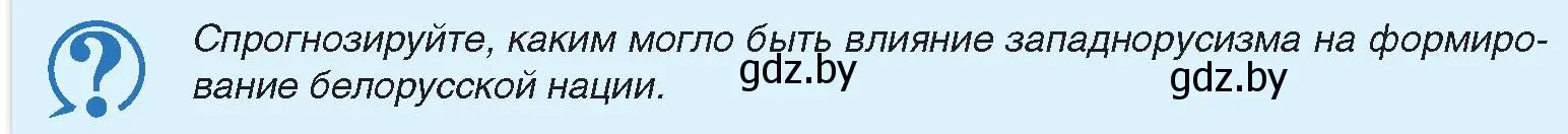 Условие номер 7 (страница 161) гдз по истории Беларуси 11 класс Касович, Барабаш, учебник