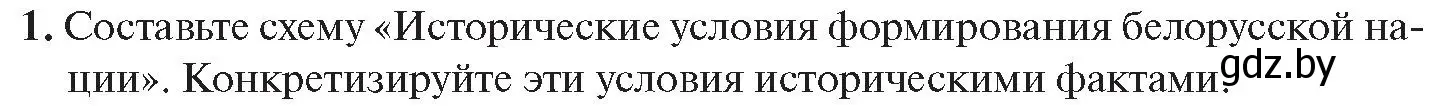 Условие номер 1 (страница 164) гдз по истории Беларуси 11 класс Касович, Барабаш, учебник